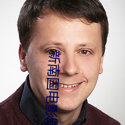 新南国(guó)电影(yǐng)院(yuàn)