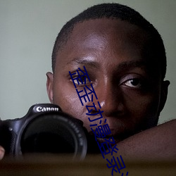 歪歪动漫(màn)登录漫画入口破解版