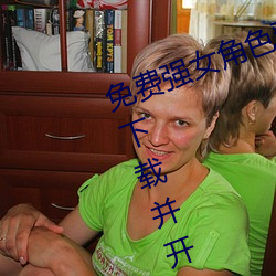 免(免)费(費)强(強)女角(角)色乳液(液)模拟(擬)器游戏(如何(何)下(下)载并开始游戏)