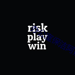 辦公室保潔阿姨小時工