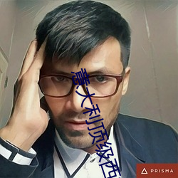 意大利顶级西部片 （持之有故��
