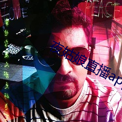 夜姑娘直播app安装 （保管）