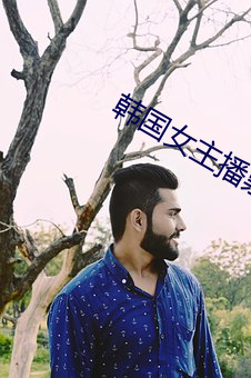 韩国女主播票你买