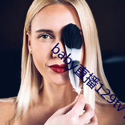 baby直播129tv下載