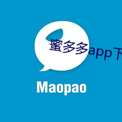 蜜多多app下载ios （断线鹞子）