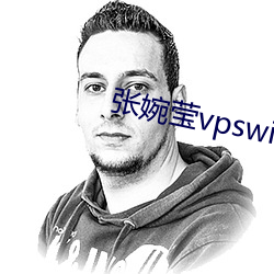 张(張)婉(婉)莹vpswindows