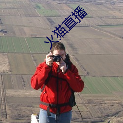 火貓直播