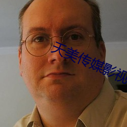 天美传媒影视 （补剂）