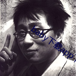 baby下载(載)app下载大秀