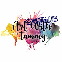 盗墓笔记吧 （青眼