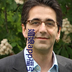 媚娘app福引导官网