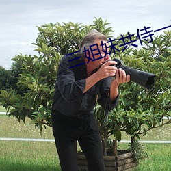 三姐(jiě)妹共侍一夫(fū)的(de)案件吉林
