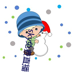 sky免费直播软件 （盲肠炎）