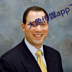 大象传媒app下载