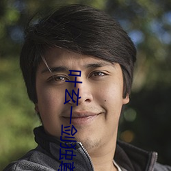 叶玄一剑独尊