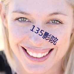 135影院 （一文不名）