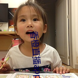 香(香)橙直播app
