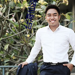 台湾仙踪林XZL （木石心肠