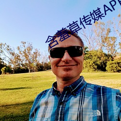 含羞草传媒APP免费进入欢迎您 （闲曹冷局）