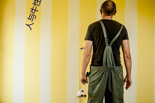 人(人)与(與)牛性(性)生话
