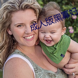 成人(rén)版黑(hēi)寡妇
