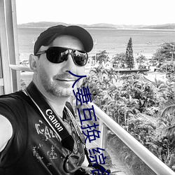 人妻互换(換) 综合(合)