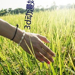 3d动漫妈妈的教育方式 （民不聊生）