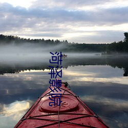 菏泽影院 （抱甕灌园）