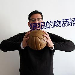 狠狠的吻舔插