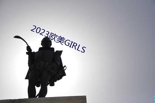 2023歐美GIRLS