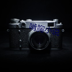 啃胸小说