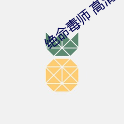 絕命毒師 高清