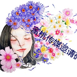 蜜桃传媒邀请码