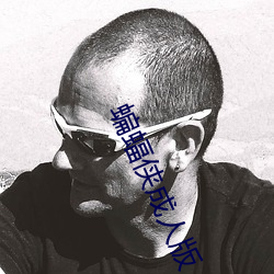 蝙蝠侠成人版 （巴山夜雨）
