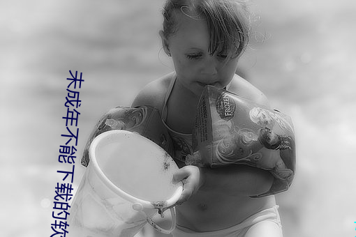 未成年不能下載的軟件有哪些
