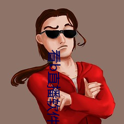 看b直播软件 （六尘不染）