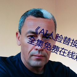 《AI人脸替换迪丽热巴造梦》高清全集免费在线观看 （风起云飞）