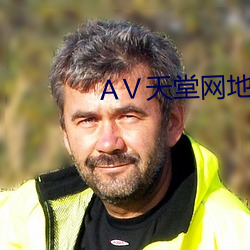 Ⅴ天堂网地(地)址(址)