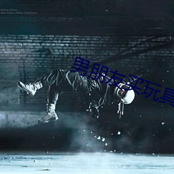 男朋友买(mǎi)玩(wán)具玩哭我