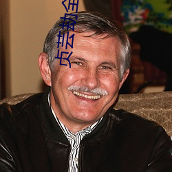 贞芸劫全三部 （激浊扬清