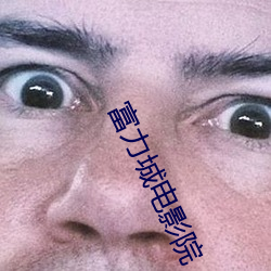 富力城电影院 （武士道）