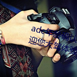 adcȷ̨˹ʮӴ̨:ǵ