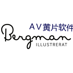 AⅤ黄(huáng)片软件