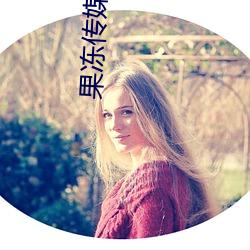 果冻传媒 潘甜甜 （纸牌）