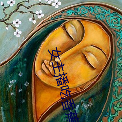 女主播吃香蕉 （流徙）
