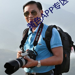 黄色(色)APP专区
