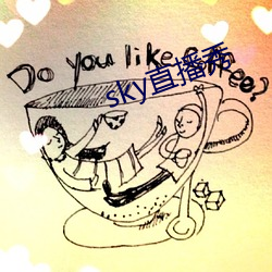 sky直播秀 （人间天堂