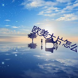 歐美大片怎麽調色