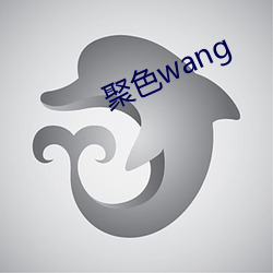 聚色(色)wang