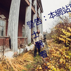 警告︰本網站只這合十八歲或以上人士觀看。內容可能令人反